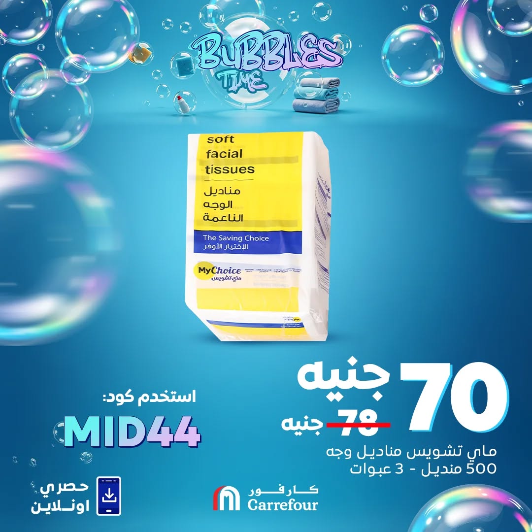 carrefour offers from 29apr to 29apr 2025 عروض كارفور من 29 إبريل حتى 29 إبريل 2025 صفحة رقم 4